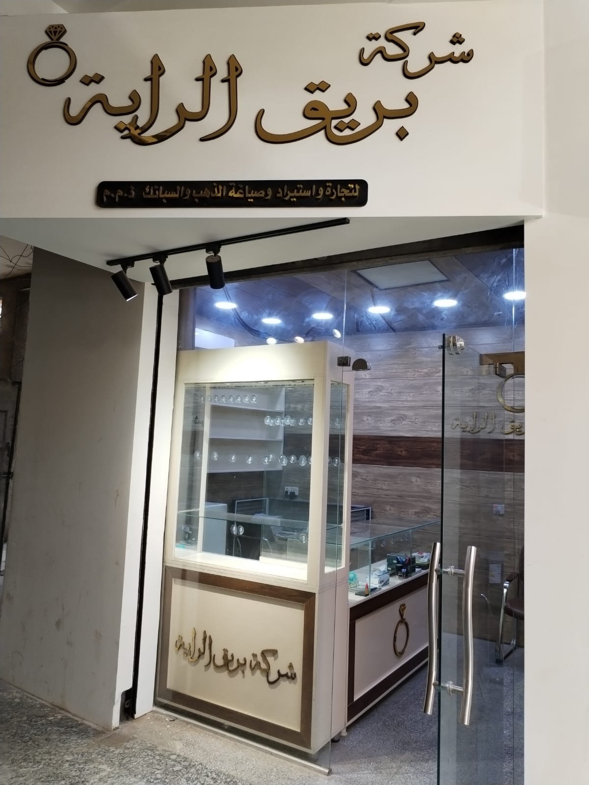 Bariq AlRaayh gold and jewelry